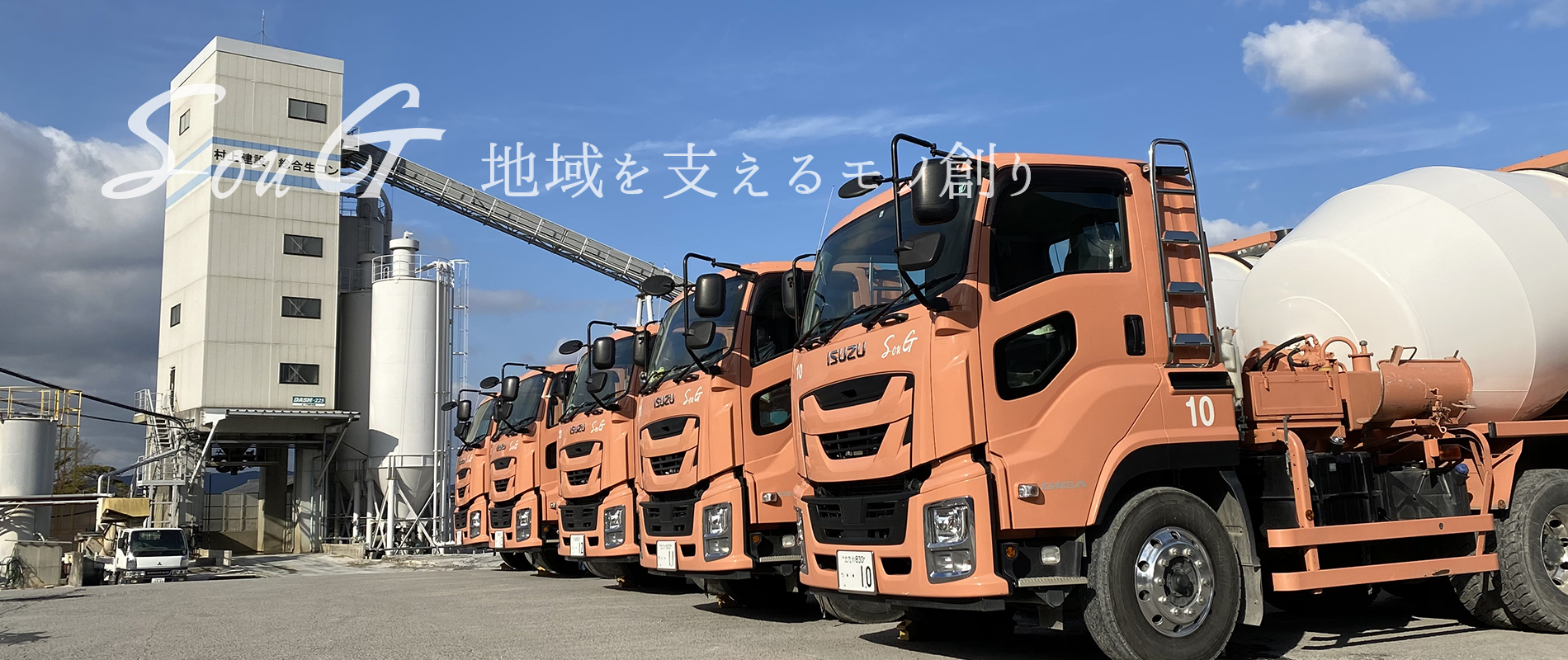 村上建設工場内生コン車