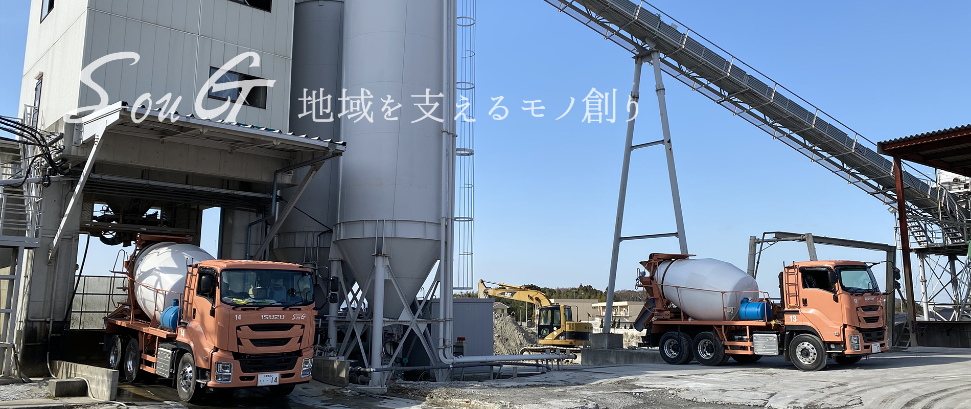 村上建設工場内生コンプラント